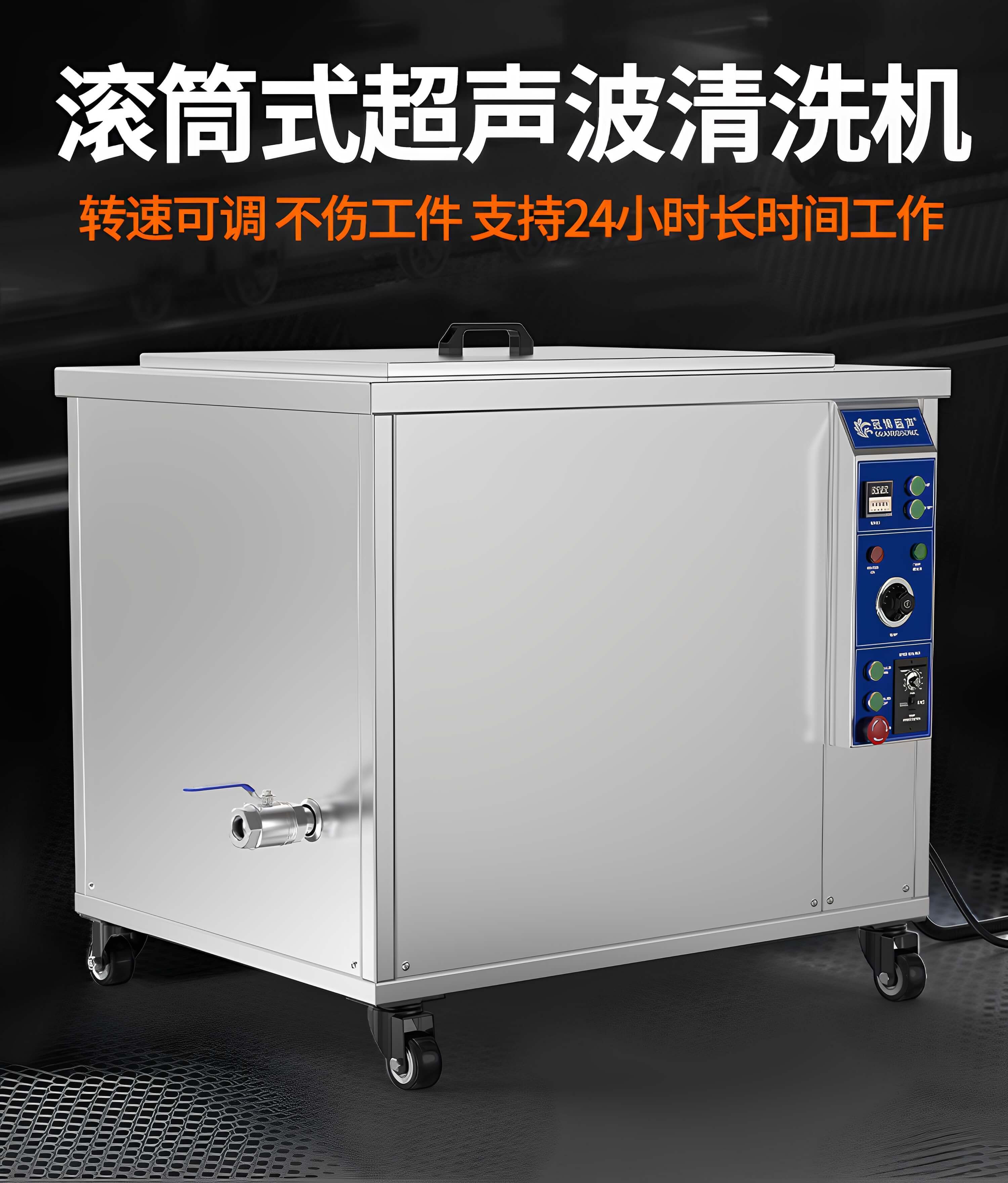 冠博仕GM144960T滾筒式超聲波清洗機 | 960L/7200W | 工業除油除銹五金小工件螺絲螺母清洗機