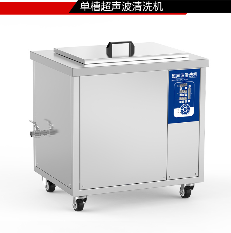 冠博仕GM2480L單槽降噪帶過濾超聲波清洗機 | 88L/1200W | 模具表面殘渣與紋路高效清洗