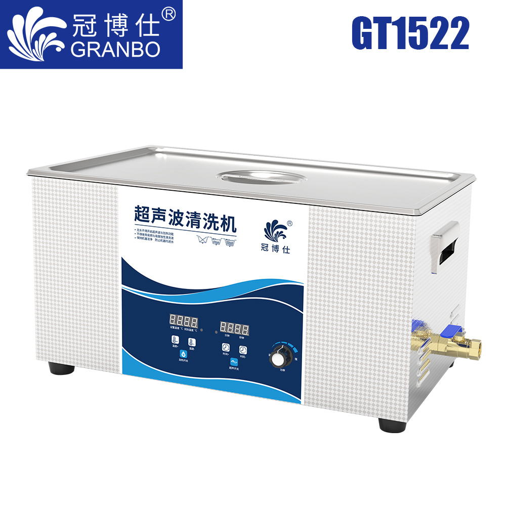 冠博仕GT1522超聲波清洗機(jī)｜22L/900W｜功率可調(diào)數(shù)碼定時(shí)帶加熱脫氣