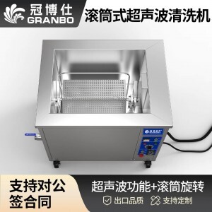 冠博仕GM30108T滾筒式超聲波清洗機 | 108L/1500W | 工業(yè)級除油除銹設(shè)備可清洗桿角件、角碼、彎管、墊片