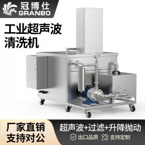 61L 900W冠博仕GM1860SL單槽超聲波清洗機帶過濾循環升降系統