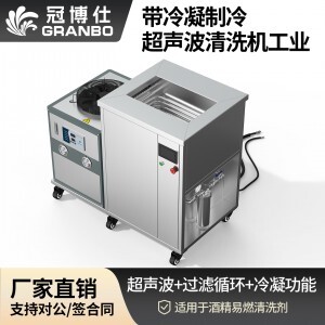 冠博仕GM60264LN冷凝超聲波清洗機 | 264L/3000W | 超聲波功能+過濾循環+冷凝功能
